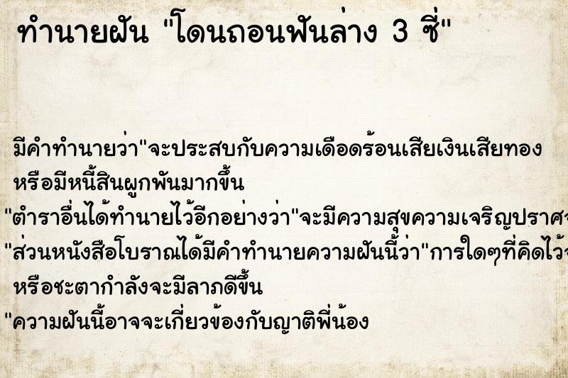 ทำนายฝันโดนถอนฟันล่าง3ซี่ ทำนายฝันทำนายฝันโดนถอนฟันล่าง3ซี่